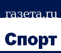 http://sport.gazeta.ru/sport/